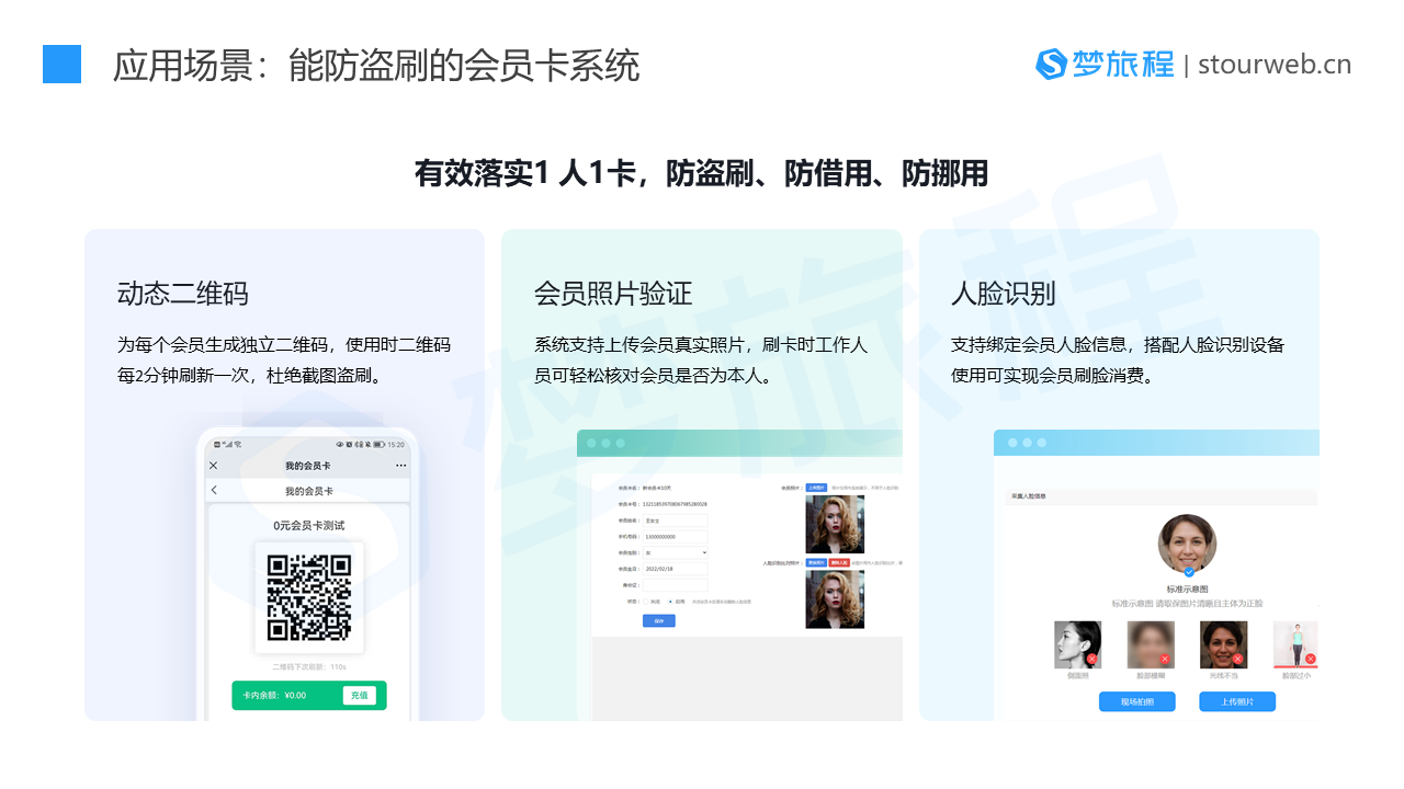 会员卡系统_会员系统_梦旅程 (19).PNG