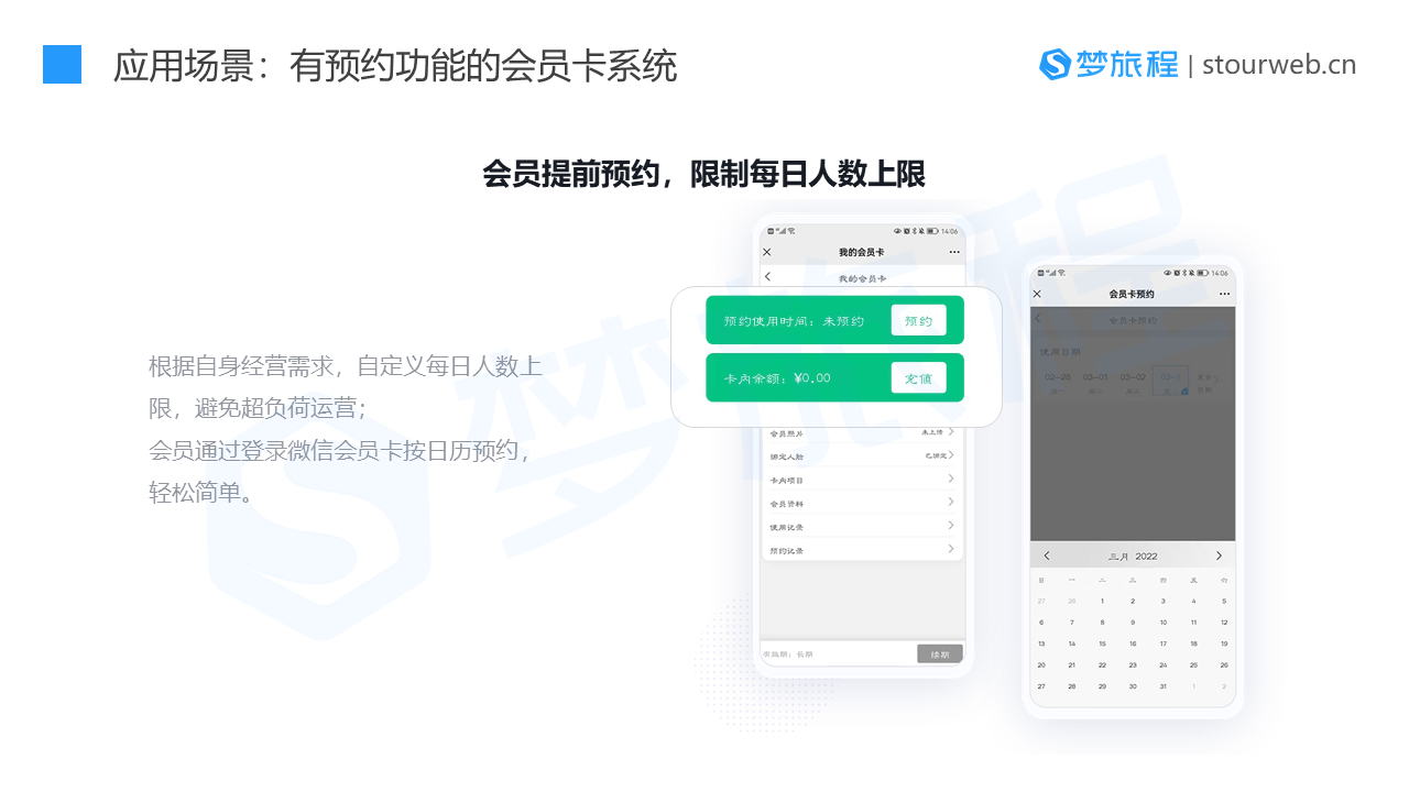 会员卡系统_会员系统_梦旅程 (21).PNG
