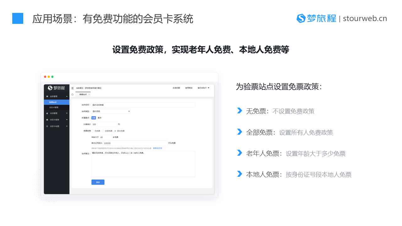 会员卡系统_会员系统_梦旅程 (23).PNG