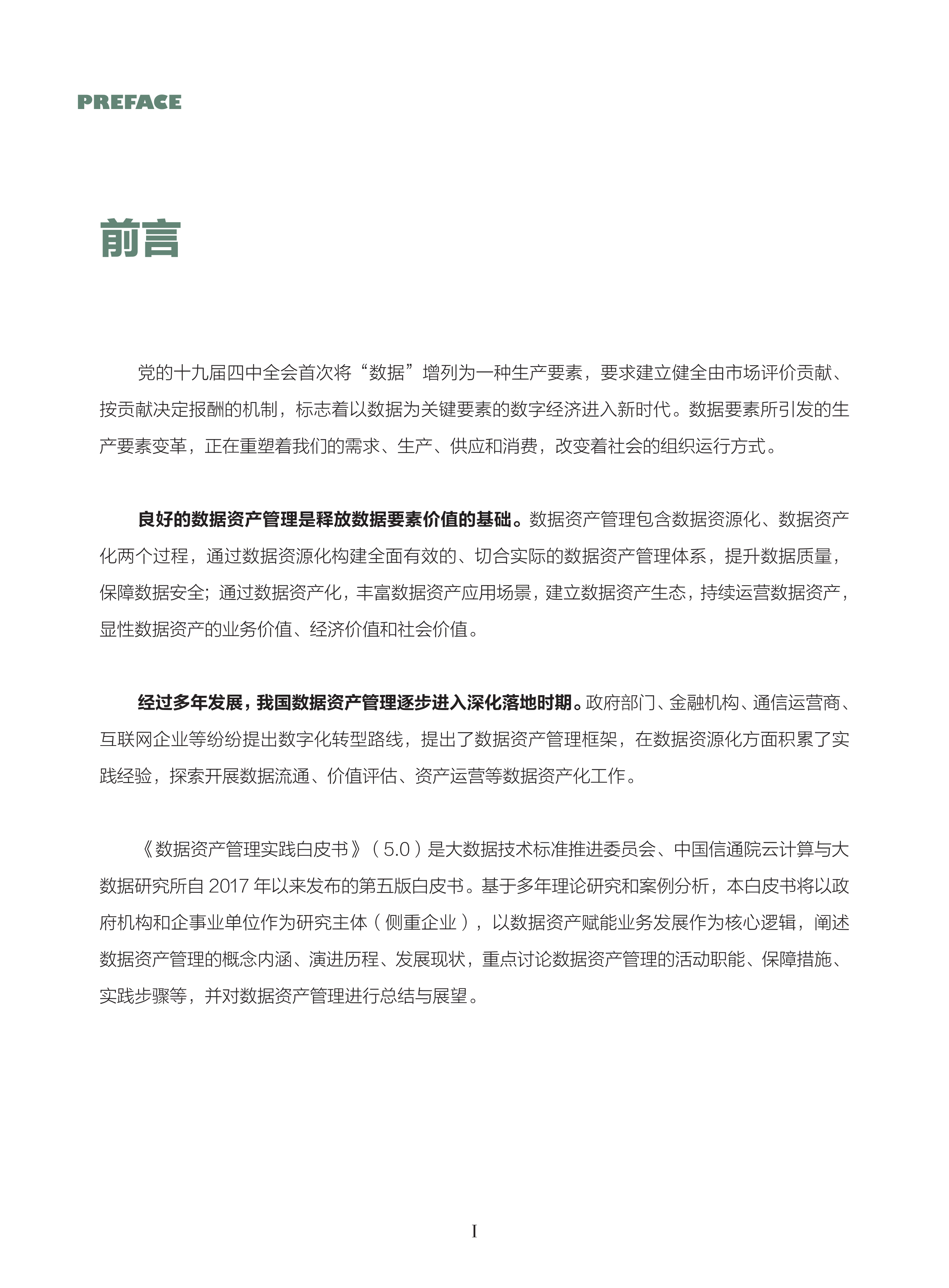 数据资产管理实践白皮书（5.0版）_3.png