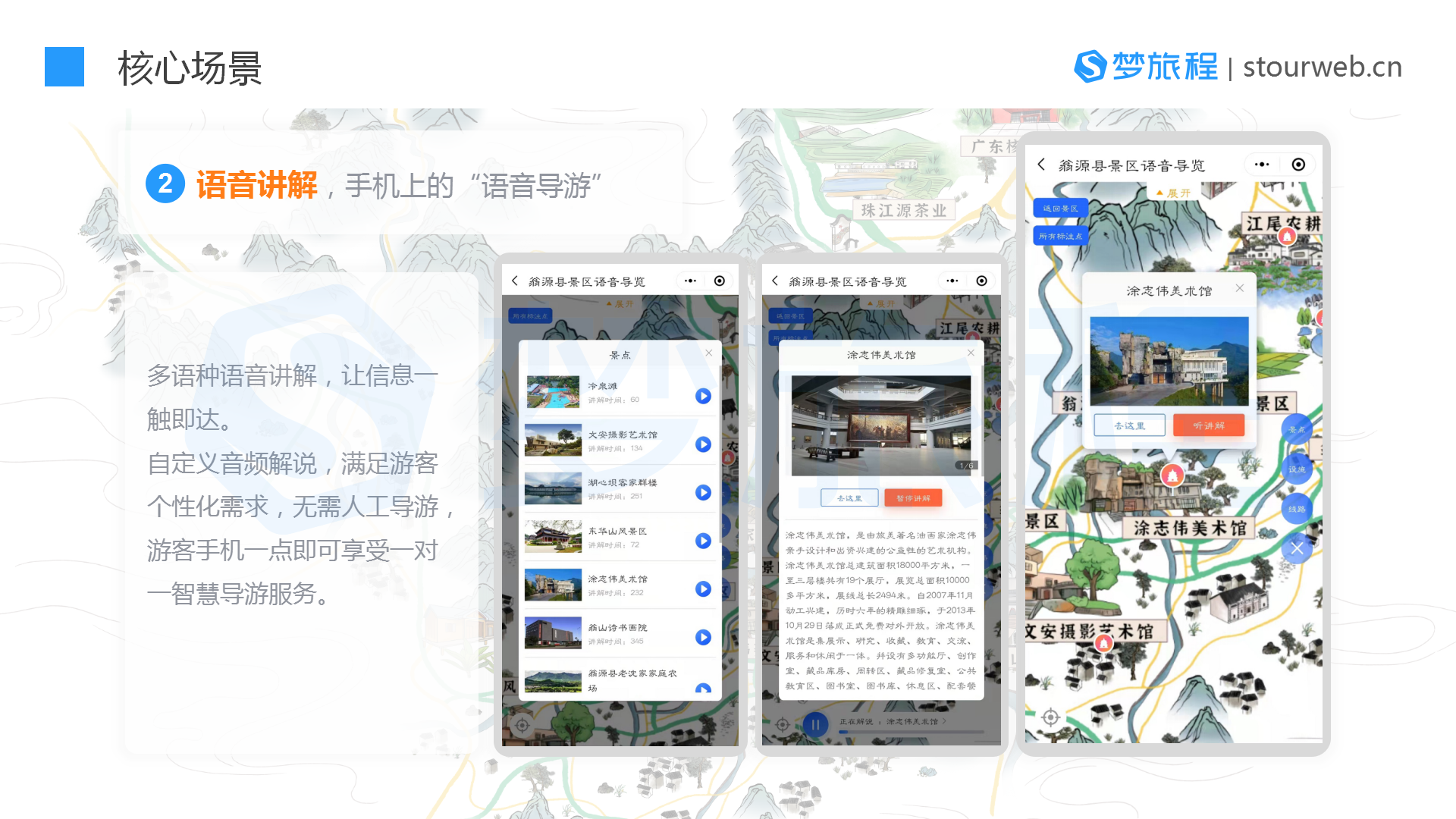 翁源县全域旅游手机语音导览系统5.png