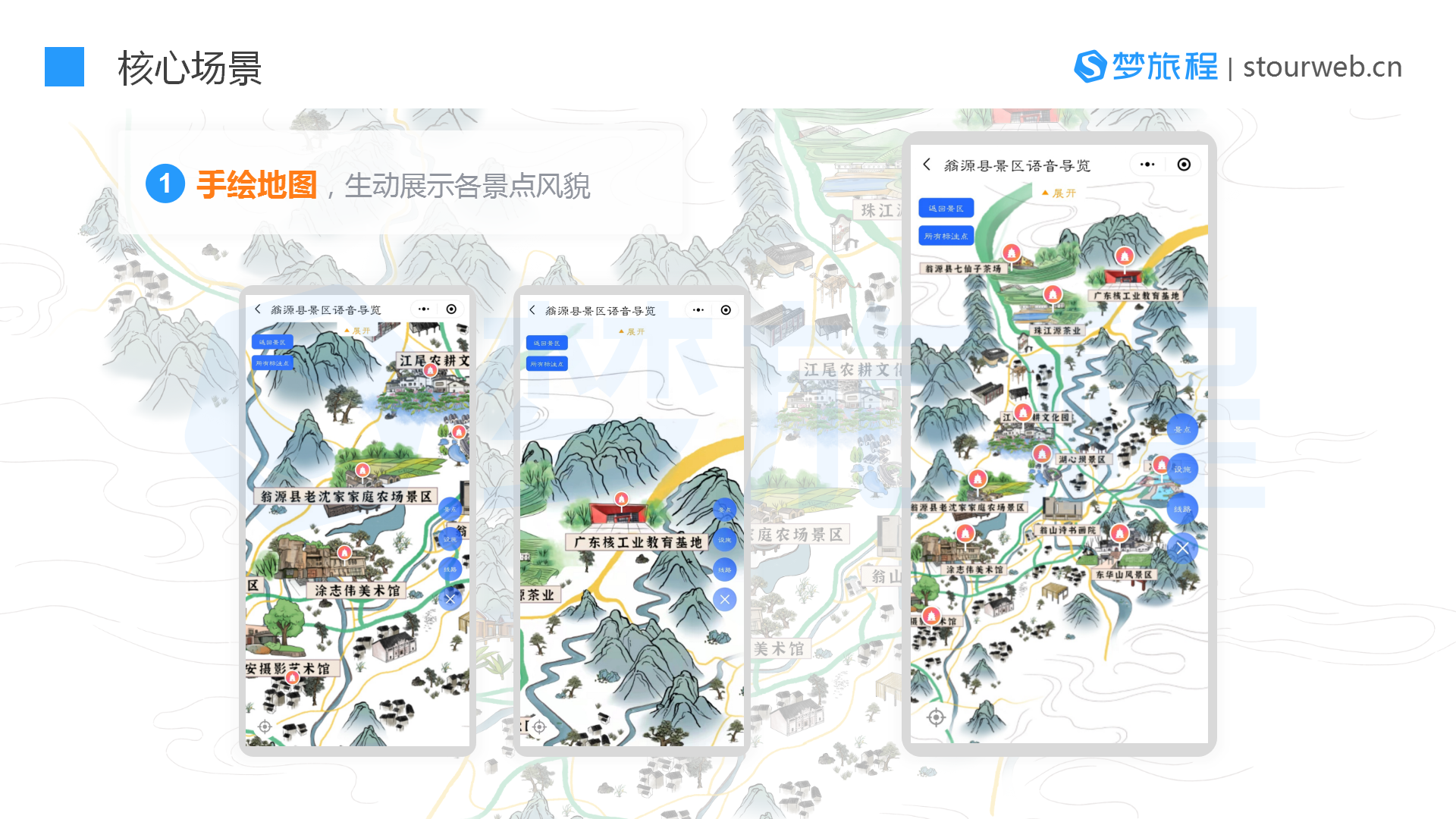 广东翁源县全域语音导览系统案例（县域导览）