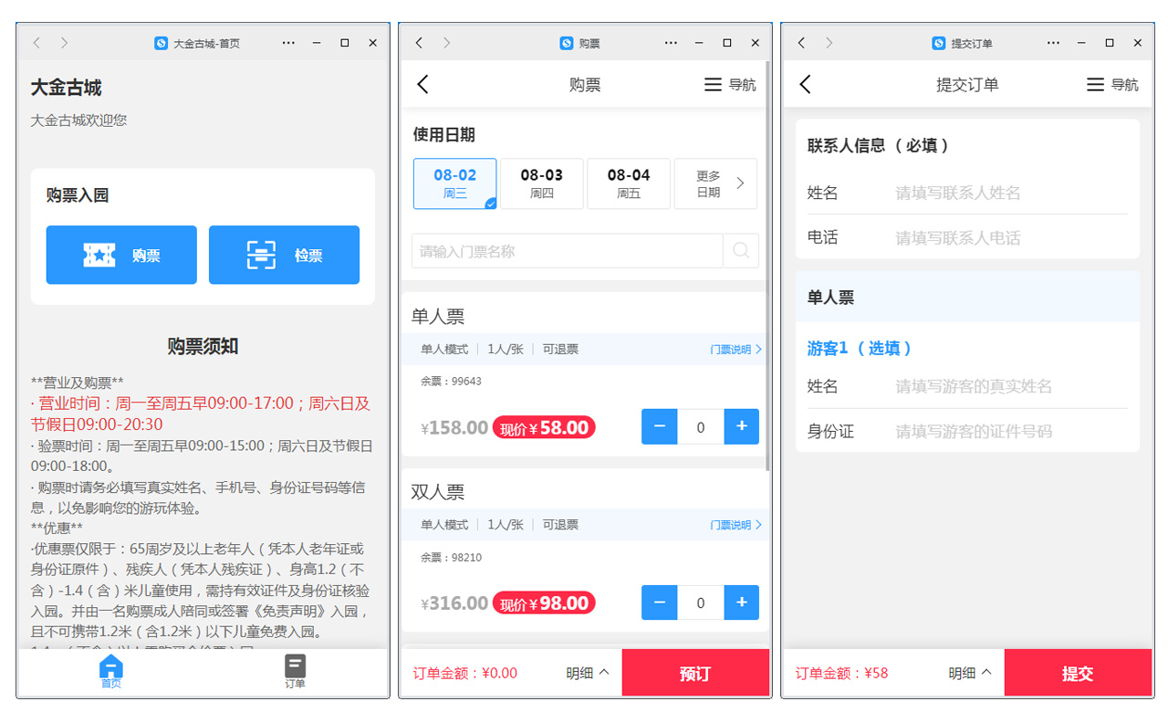中超·大金古城票务系统案例